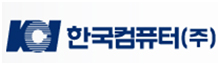 한국컴퓨터㈜