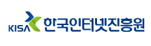 한국인터넷진흥원