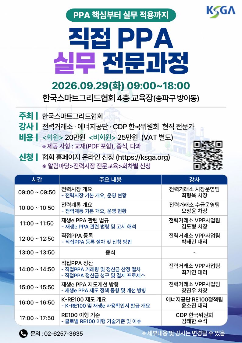 직접PPA 실무 전문과정 ('26.9.29.)