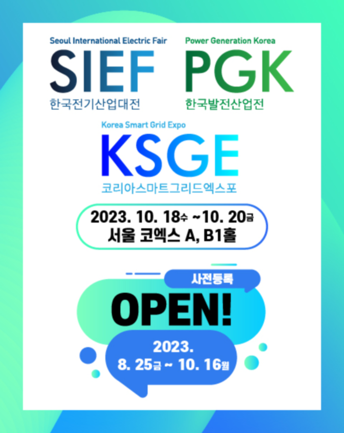  한국전기산업대전/한국발전산업전/코리아 스마트그리드 엑스포 2023